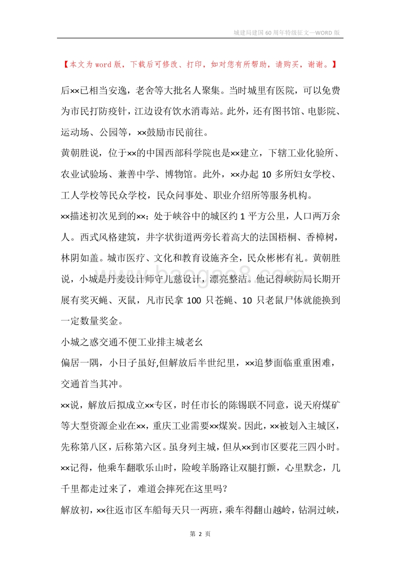 城建局建国60周年特级征文.docx_第2页