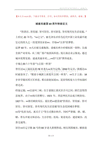 城建局建国60周年特级征文.docx