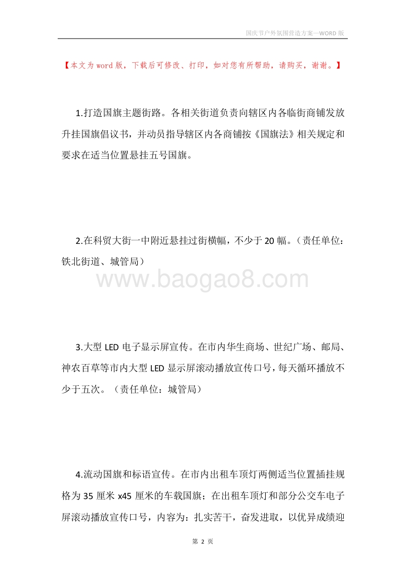 国庆节户外氛围营造方案.docx_第2页