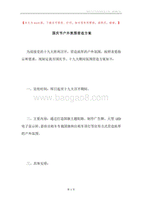 国庆节户外氛围营造方案.docx