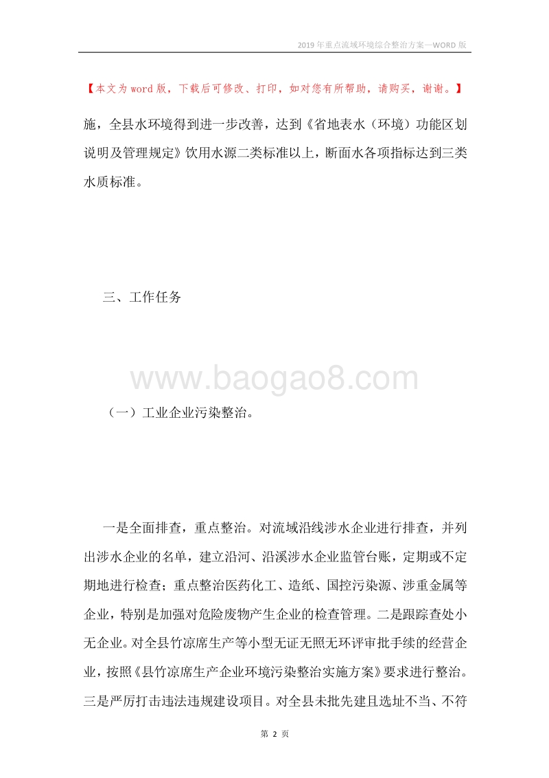 2019年重点流域环境综合整治方案.docx_第2页