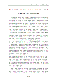 水库管理局工作人员外出考察报告.docx