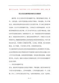 民主生活会新闻宣传部长自我剖析.docx