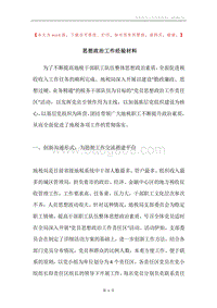 思想政治工作经验材料.docx