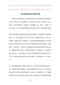 民政局解放思想活动整改措施.docx
