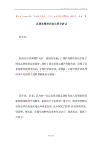 品牌发展培训会议领导讲话.docx