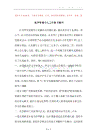 教学管理个人工作剖析材料.docx