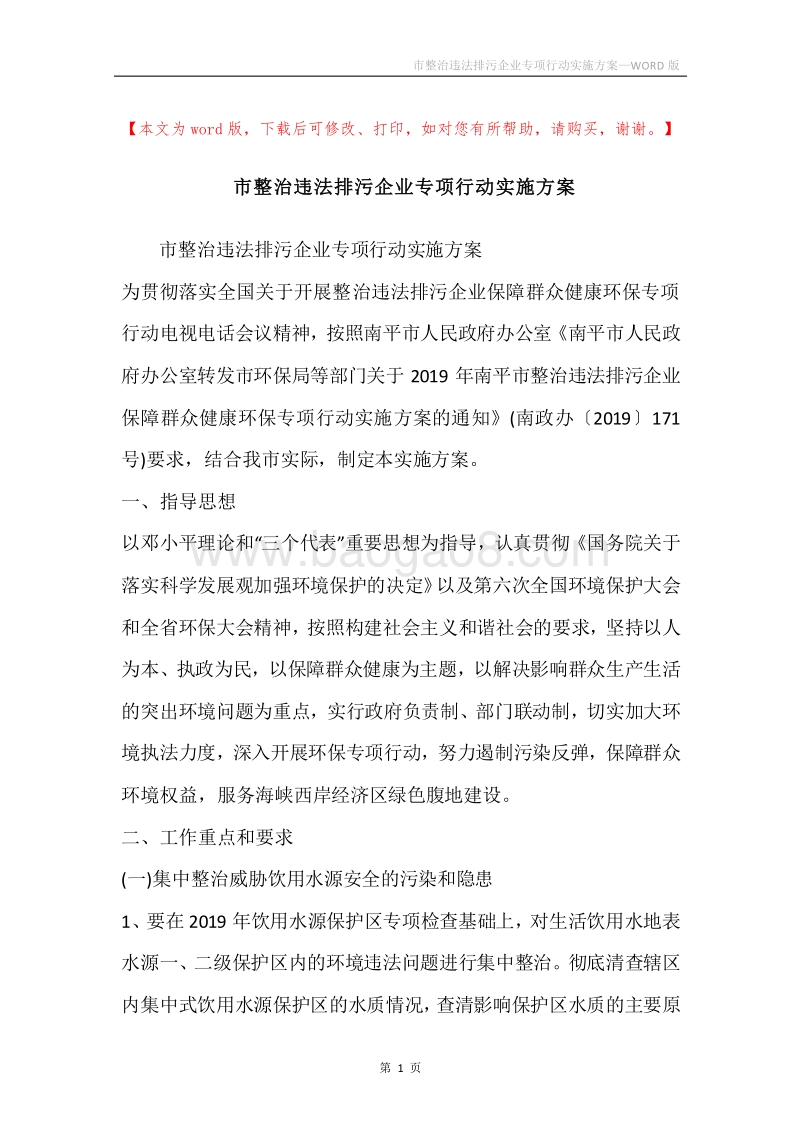 市整治违法排污企业专项行动实施方案.docx_第1页