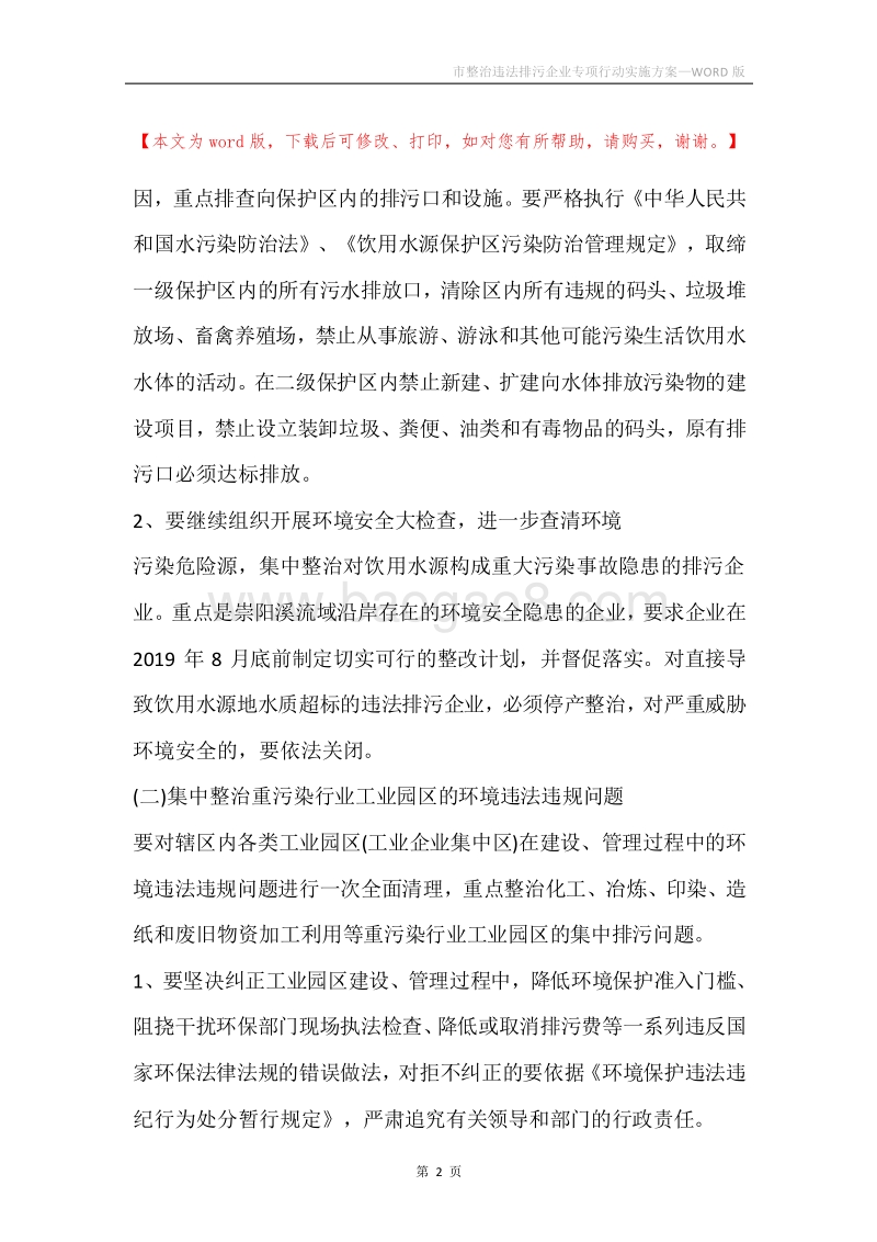 市整治违法排污企业专项行动实施方案.docx_第2页