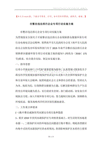 市整治违法排污企业专项行动实施方案.docx