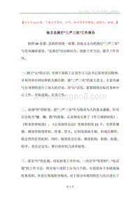 地方志践行“三严三实”工作报告.docx