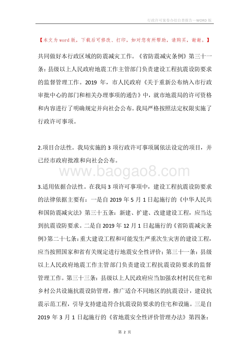 行政许可案卷办结自查报告.docx_第2页