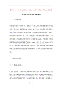 行政许可案卷办结自查报告.docx
