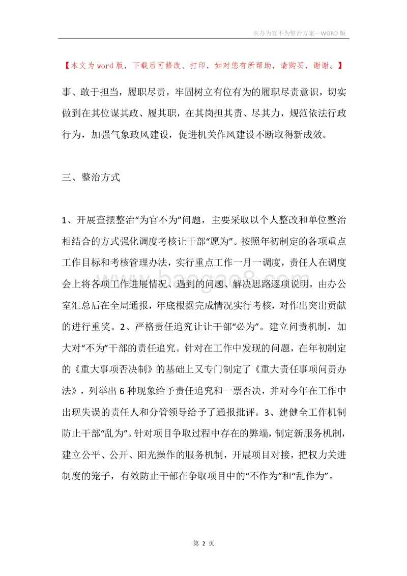 农办为官不为整治方案.docx_第2页