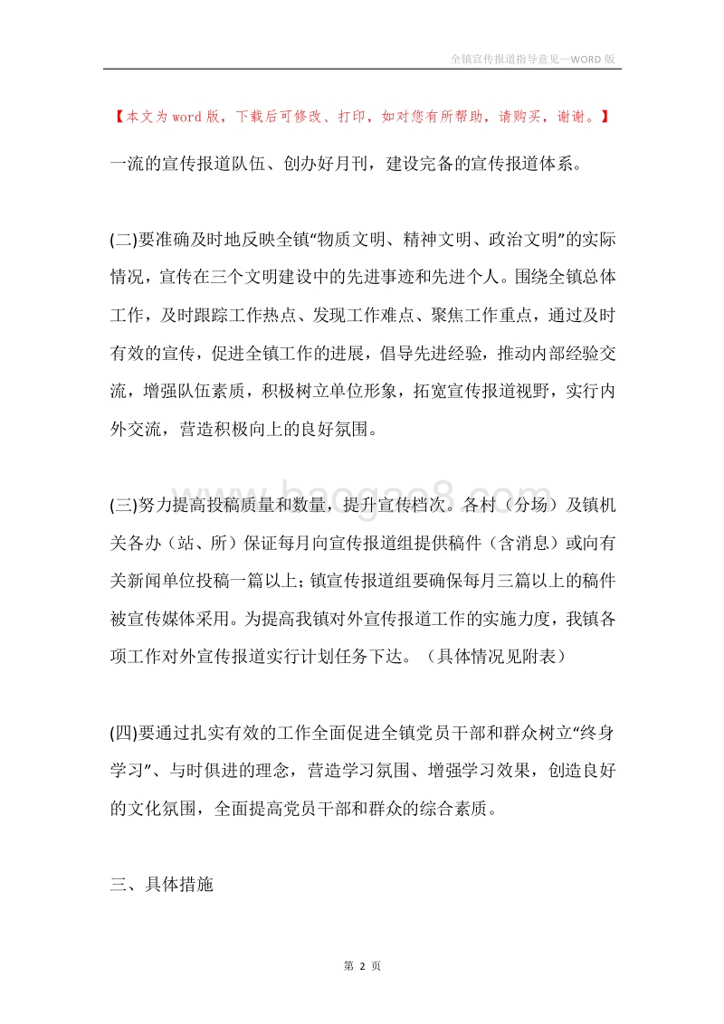 全镇宣传报道指导意见.docx_第2页