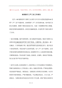 地税践行三严三实工作报告.docx