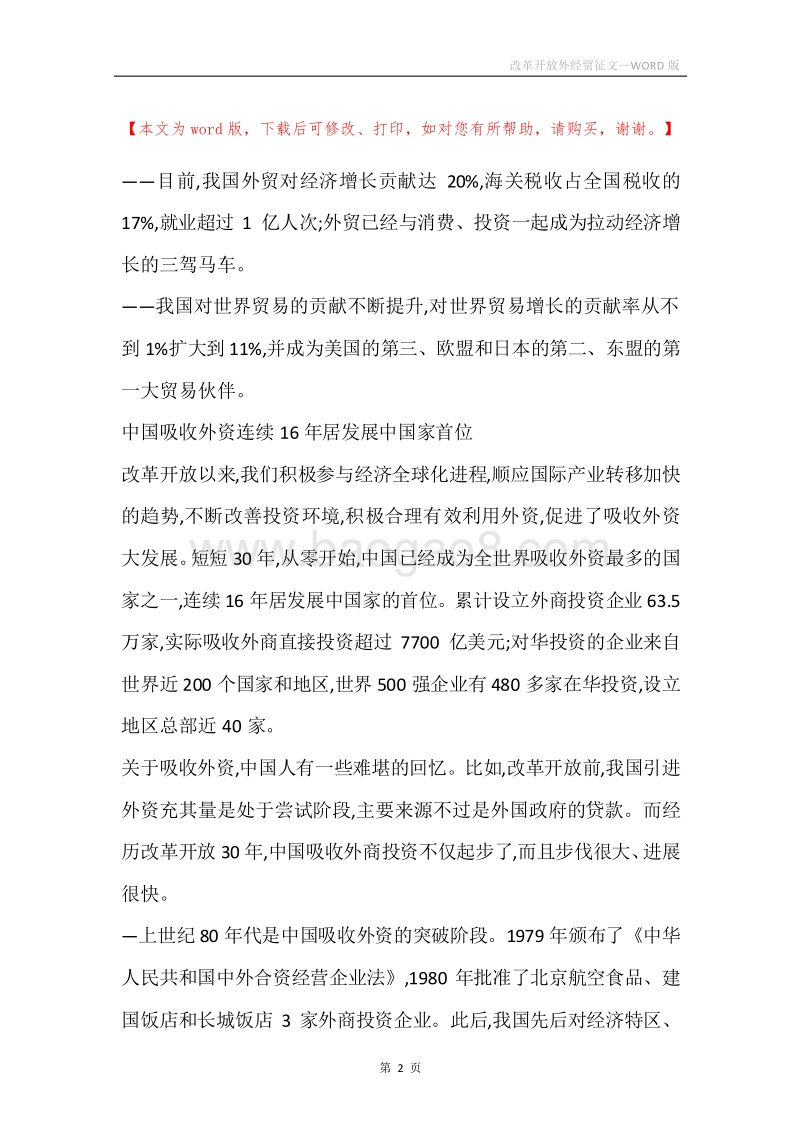 改革开放外经贸征文.docx_第2页