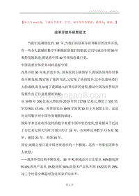 改革开放外经贸征文.docx