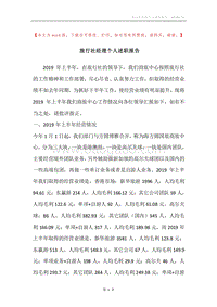 旅行社经理个人述职报告.docx