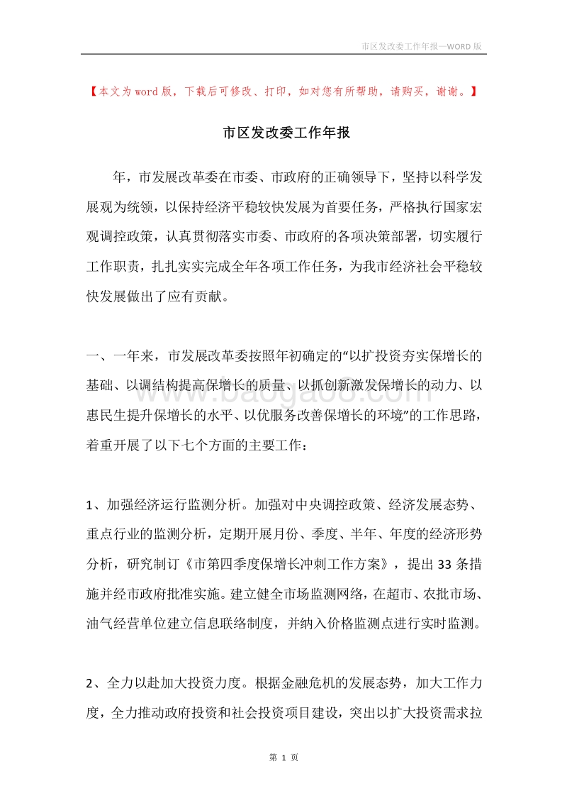 市区发改委工作年报.docx_第1页