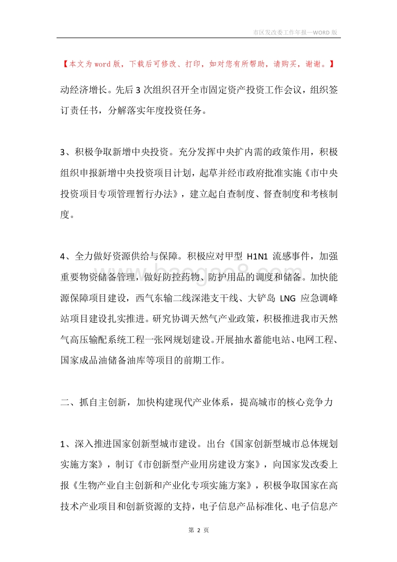 市区发改委工作年报.docx_第2页