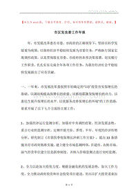 市区发改委工作年报.docx