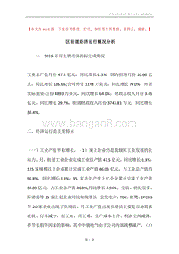 区街道经济运行概况分析.docx