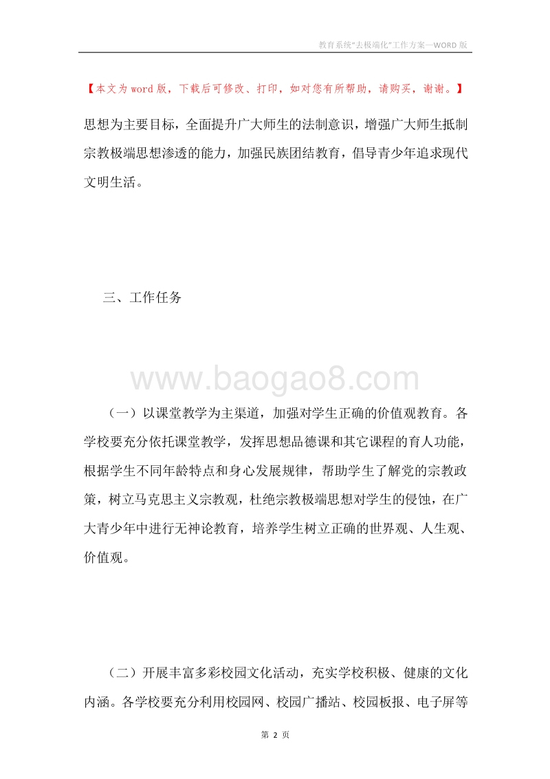 教育系统“去极端化”工作方案.docx_第2页