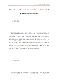教育系统“去极端化”工作方案.docx