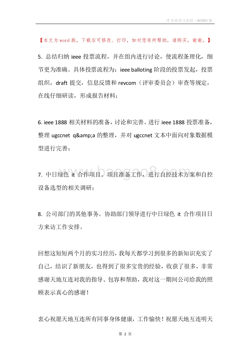 IT企业实习总结.docx_第2页