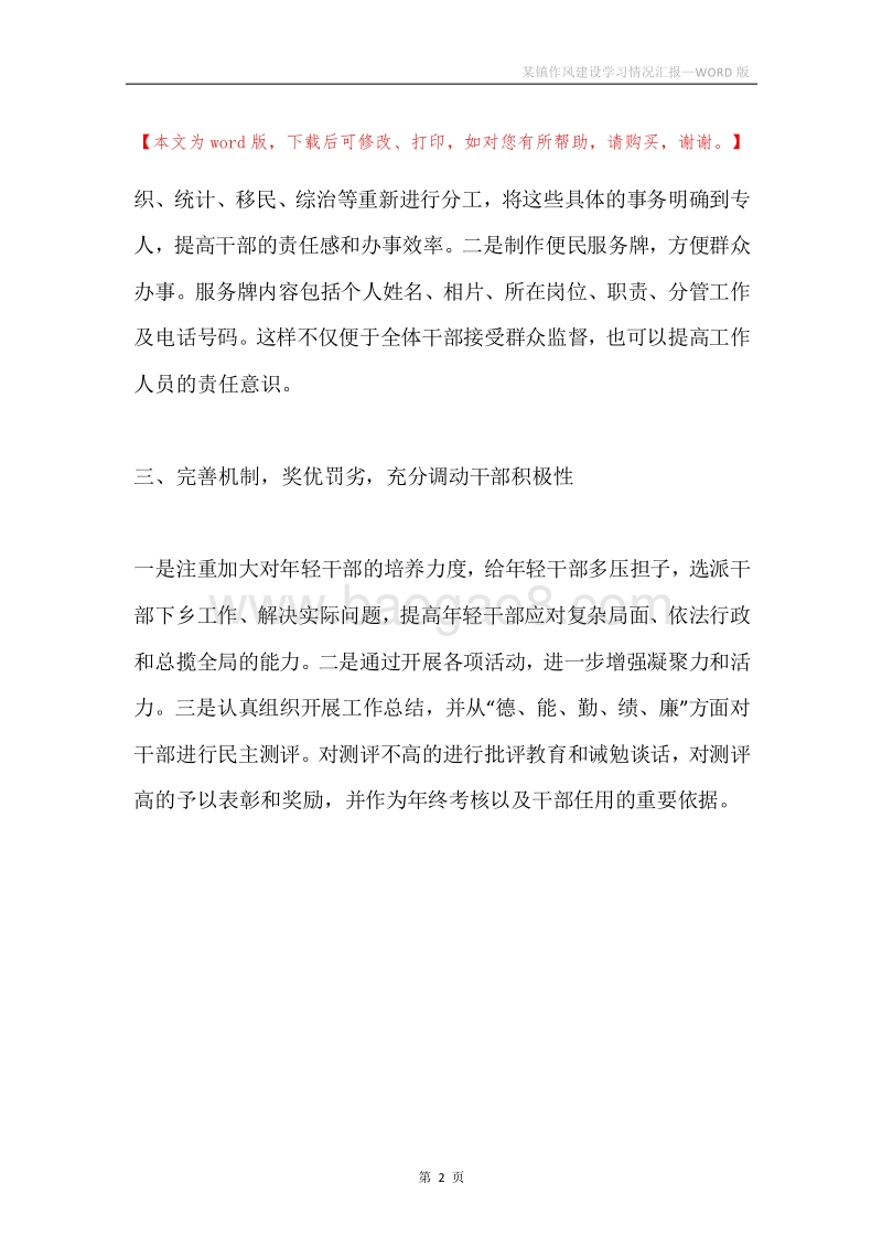 某镇作风建设学习情况汇报.docx_第2页