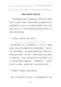 某镇作风建设学习情况汇报.docx