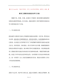 教育工委教育实践活动学习方案.docx