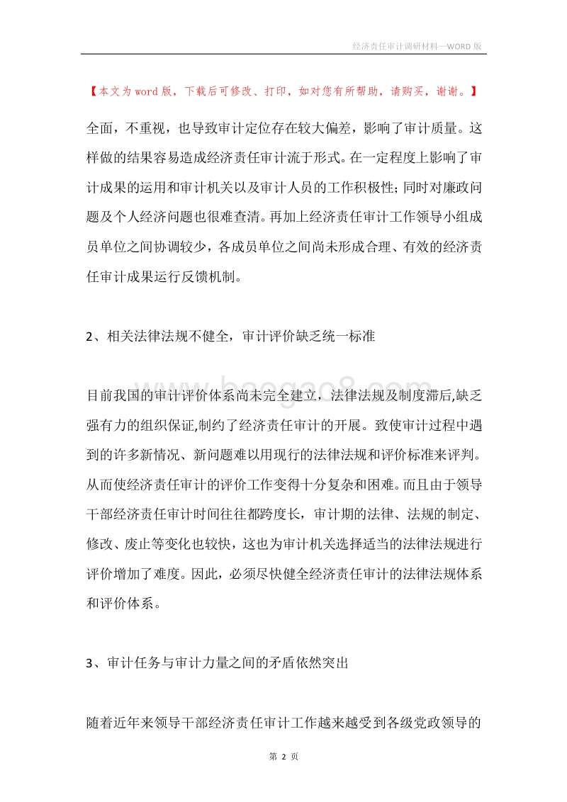 经济责任审计调研材料.docx_第2页