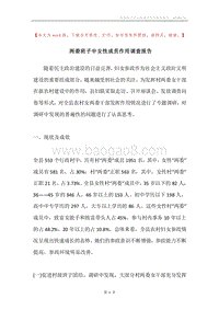 两委班子中女性成员作用调查报告.docx