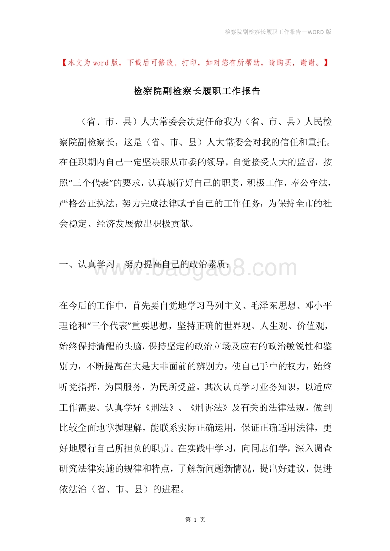 检察院副检察长履职工作报告.docx_第1页