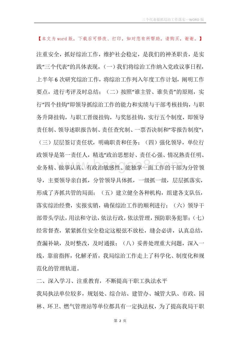 三个代表狠抓综治工作落实.docx_第2页