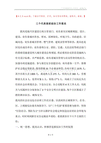 三个代表狠抓综治工作落实.docx