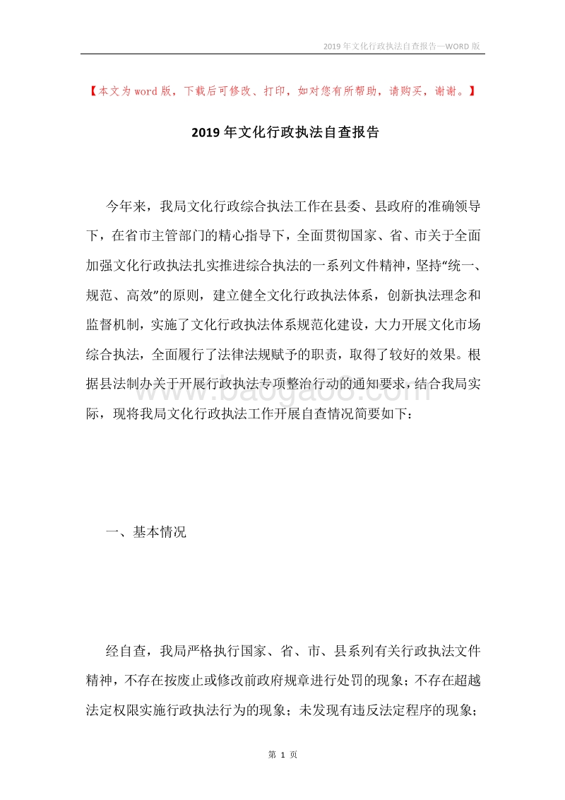 2019年文化行政执法自查报告.docx_第1页