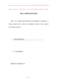 编外人员清理自查自纠报告.docx