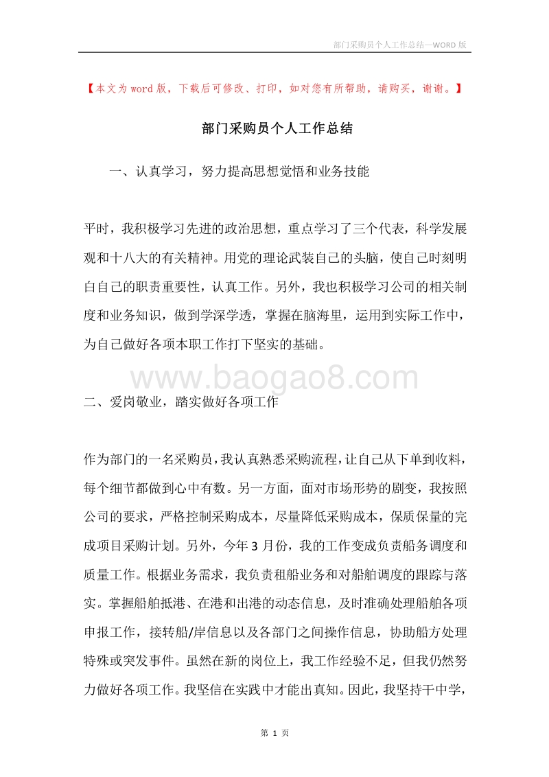 部门采购员个人工作总结.docx_第1页