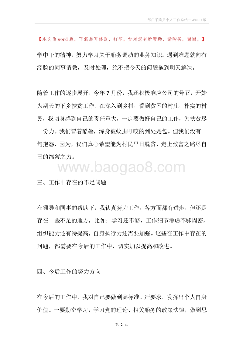 部门采购员个人工作总结.docx_第2页