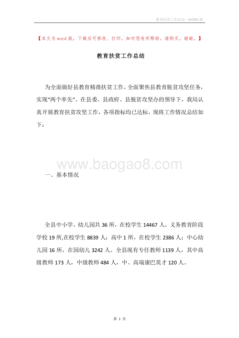 教育扶贫工作总结.docx_第1页
