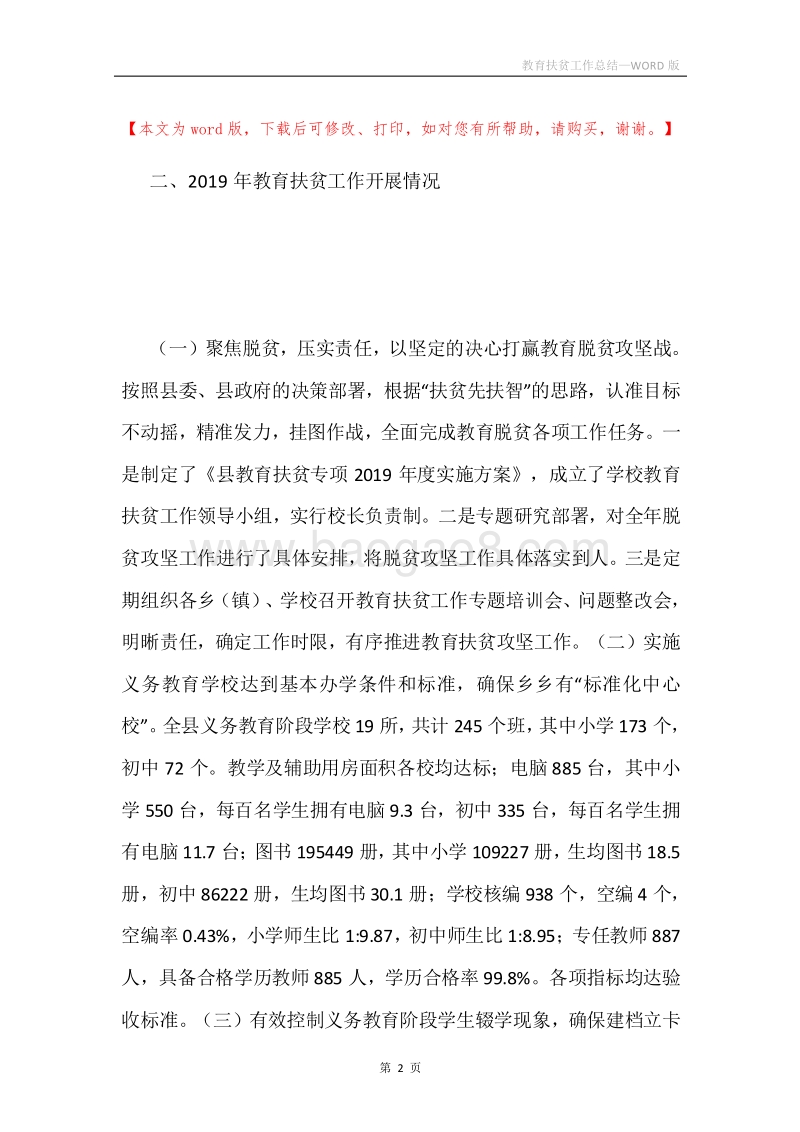 教育扶贫工作总结.docx_第2页