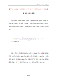 教育扶贫工作总结.docx