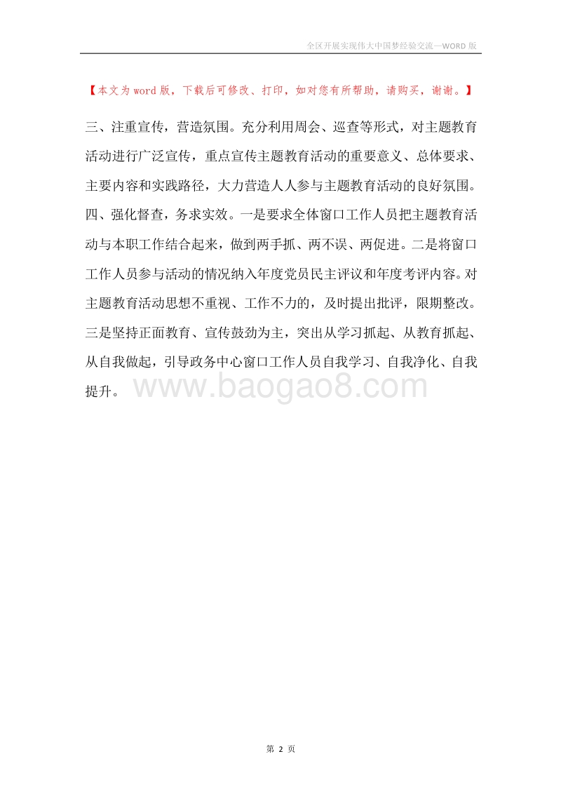 全区开展实现伟大中国梦经验交流.docx_第2页