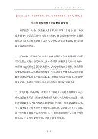 全区开展实现伟大中国梦经验交流.docx