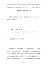 税务所党支部书记述职报告.docx
