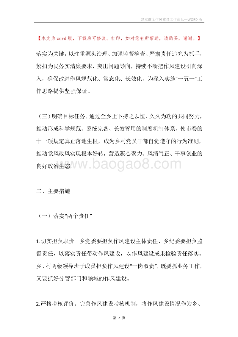 建立健全作风建设工作意见.docx_第2页
