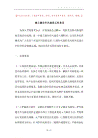 建立健全作风建设工作意见.docx